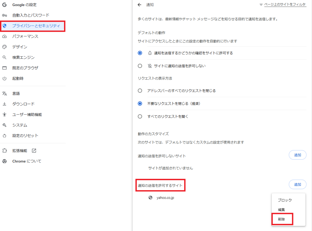 Google Chromeでサイト通知の許可設定を確認し、不要な通知を削除している画面