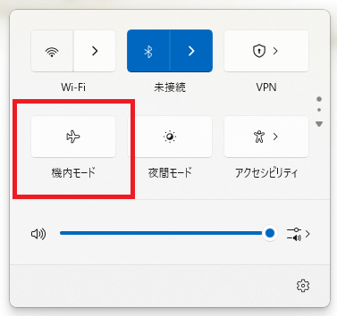 Windows11の機内モード設定画面