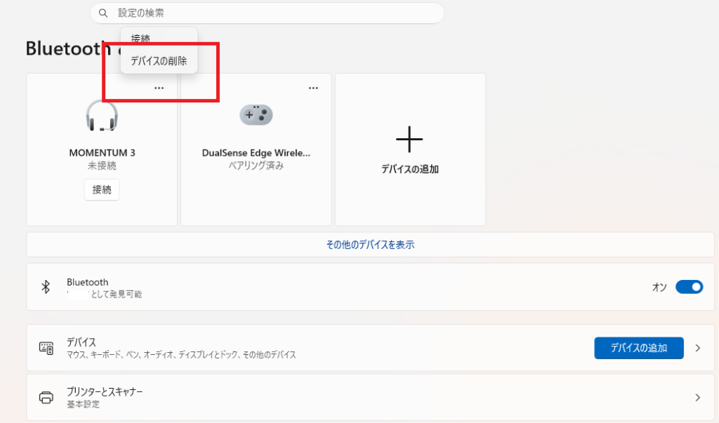 Windows11のBluetoothデバイス削除画面
