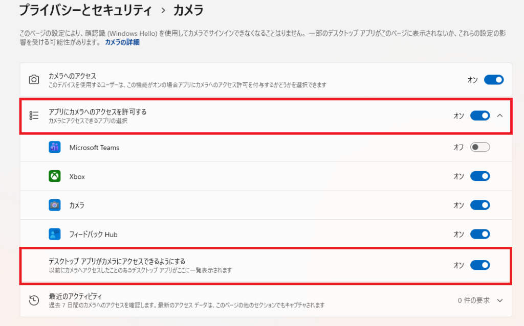 Windows11のカメラアクセス許可設定画面
