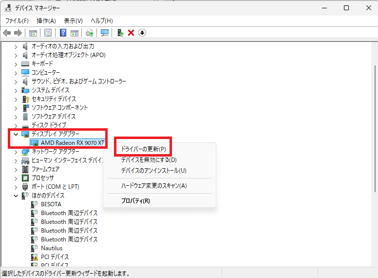 Windows11でグラフィックドライバーを更新している画面
