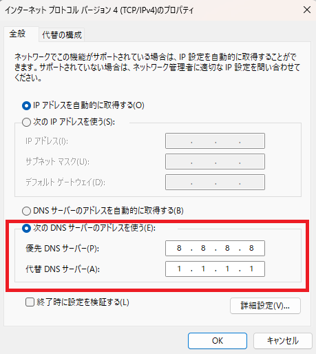 Windows11でDNSサーバーアドレスを入力する画面