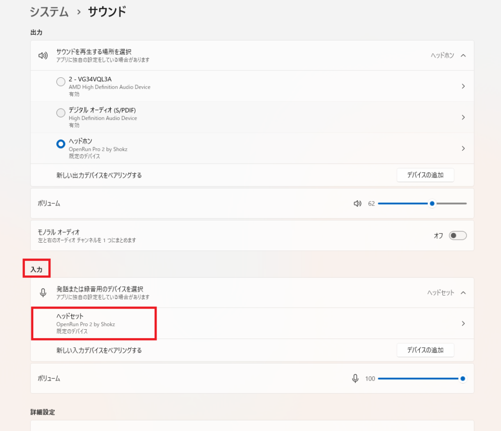 Windows11のマイク入力設定画面