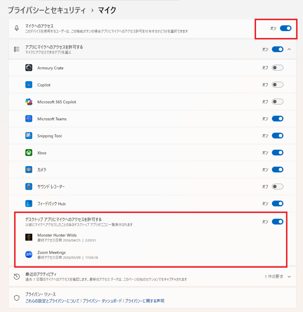 Windows11のマイクアクセス許可設定画面