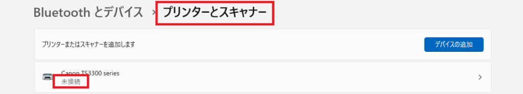 Windows11でプリンター設定を確認している画面