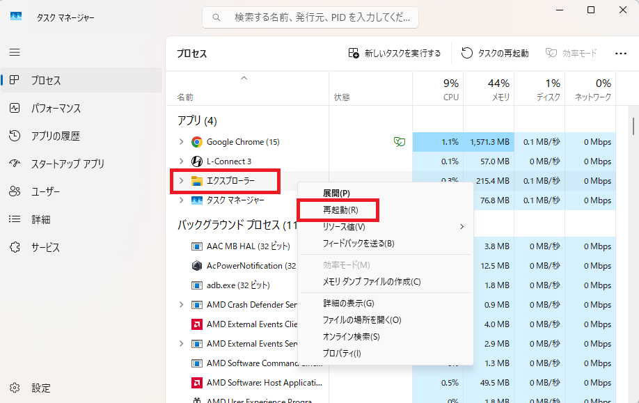 Windows11のタスクマネージャーでWindowsエクスプローラーを再起動する画面