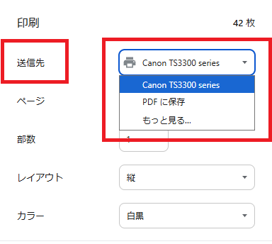 Windows11の印刷画面で送信先のプリンターを選択している画面