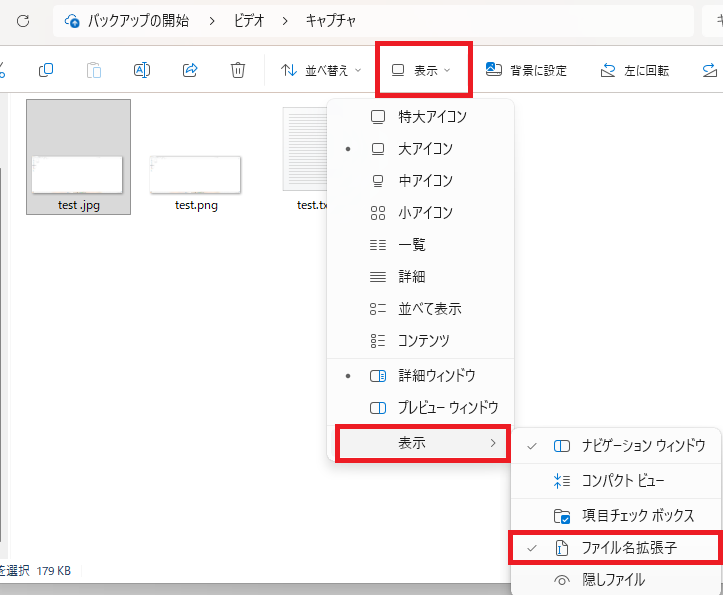 Windows11のエクスプローラーでファイル名拡張子を表示する設定画面