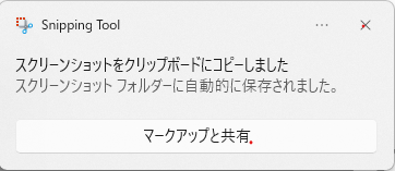 Windows11のSnipping Toolで選べる4つの切り取り方法