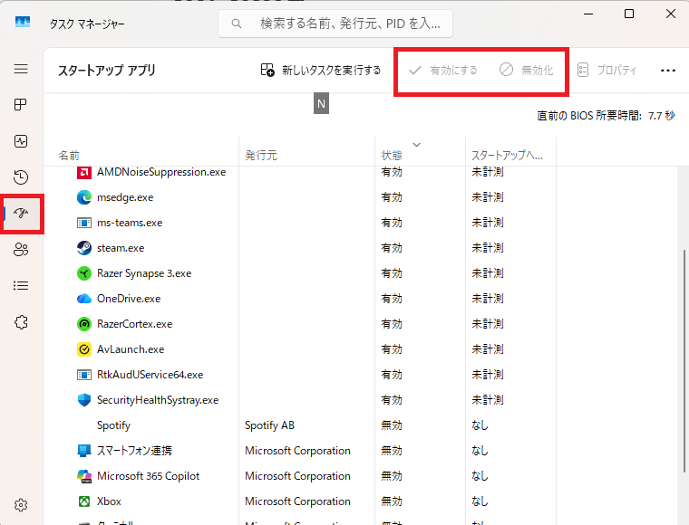 Windows11のスタートアップアプリ設定画面