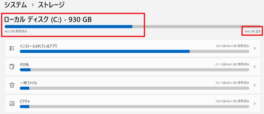Windows11のストレージ容量確認画面