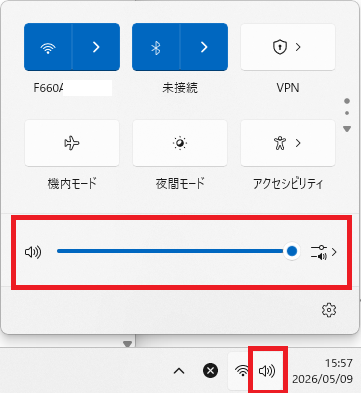 Windows11の音量確認画面
