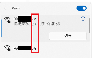 Windows11で5GHz（A）に切り替えるWiFi設定画面
