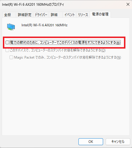 Windows11でWiFiアダプターの電源節約設定を変更する画面