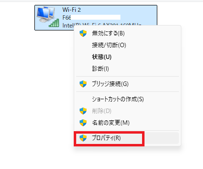 Windows11でWi-Fiを右クリックしてプロパティを開く画面