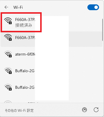 Windows11のWiFi接続確認画面