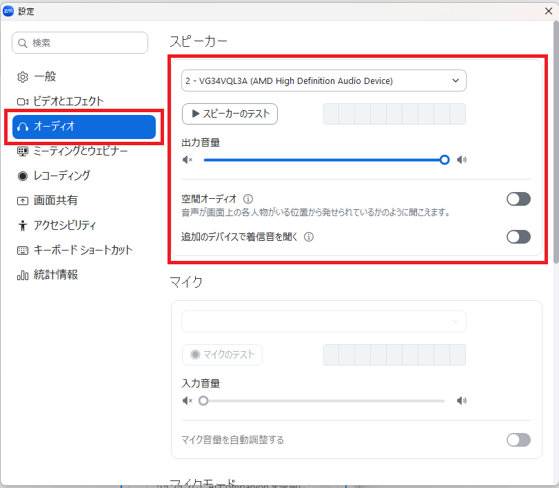 Zoomのスピーカー設定画面