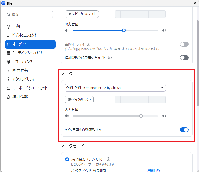 Zoomのマイク設定画面