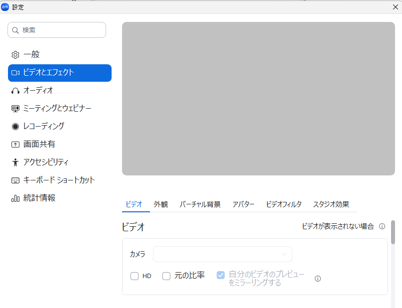 Zoomのビデオ設定画面