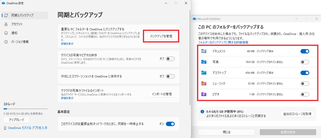 OneDriveのバックアップ管理画面でデスクトップやドキュメントの同期設定を確認している様子
