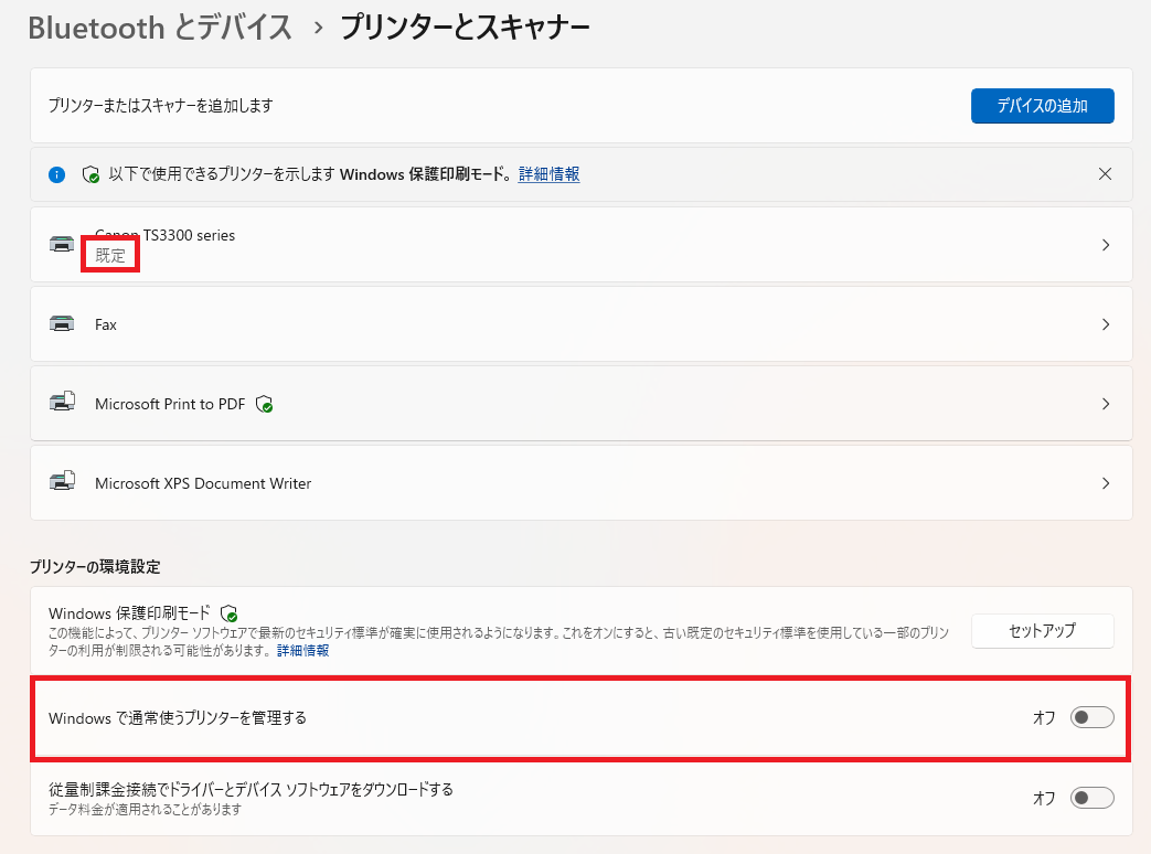 Windows11のプリンターとスキャナー設定で通常使うプリンターの自動管理をオフにしている画面
