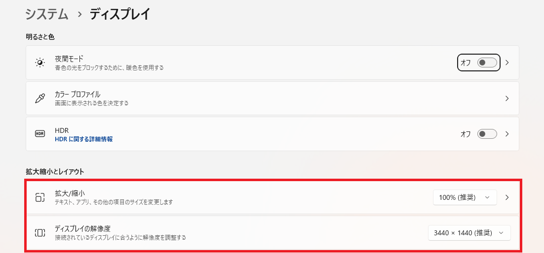 Windows11のディスプレイ設定で拡大縮小と解像度を確認している画面