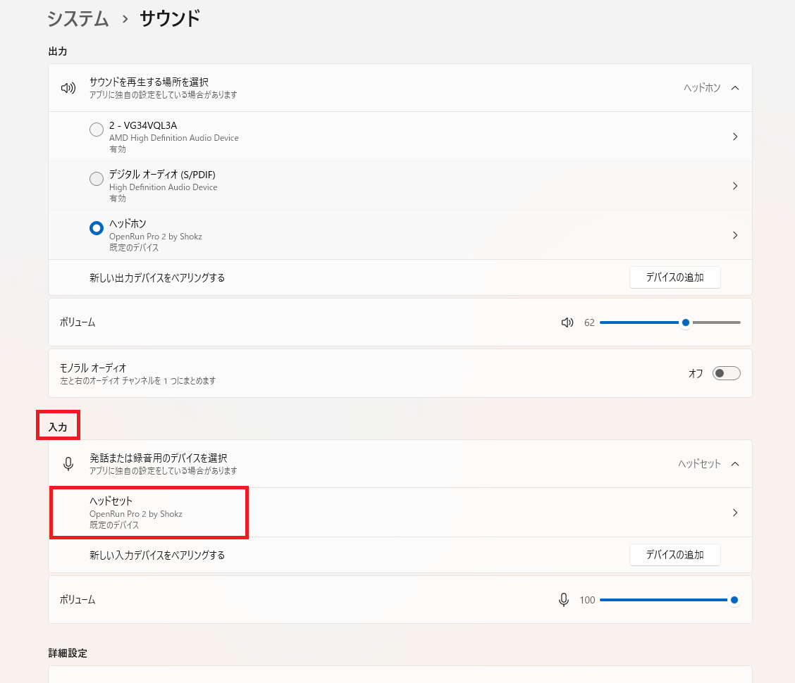 Windows11のマイク入力設定画面