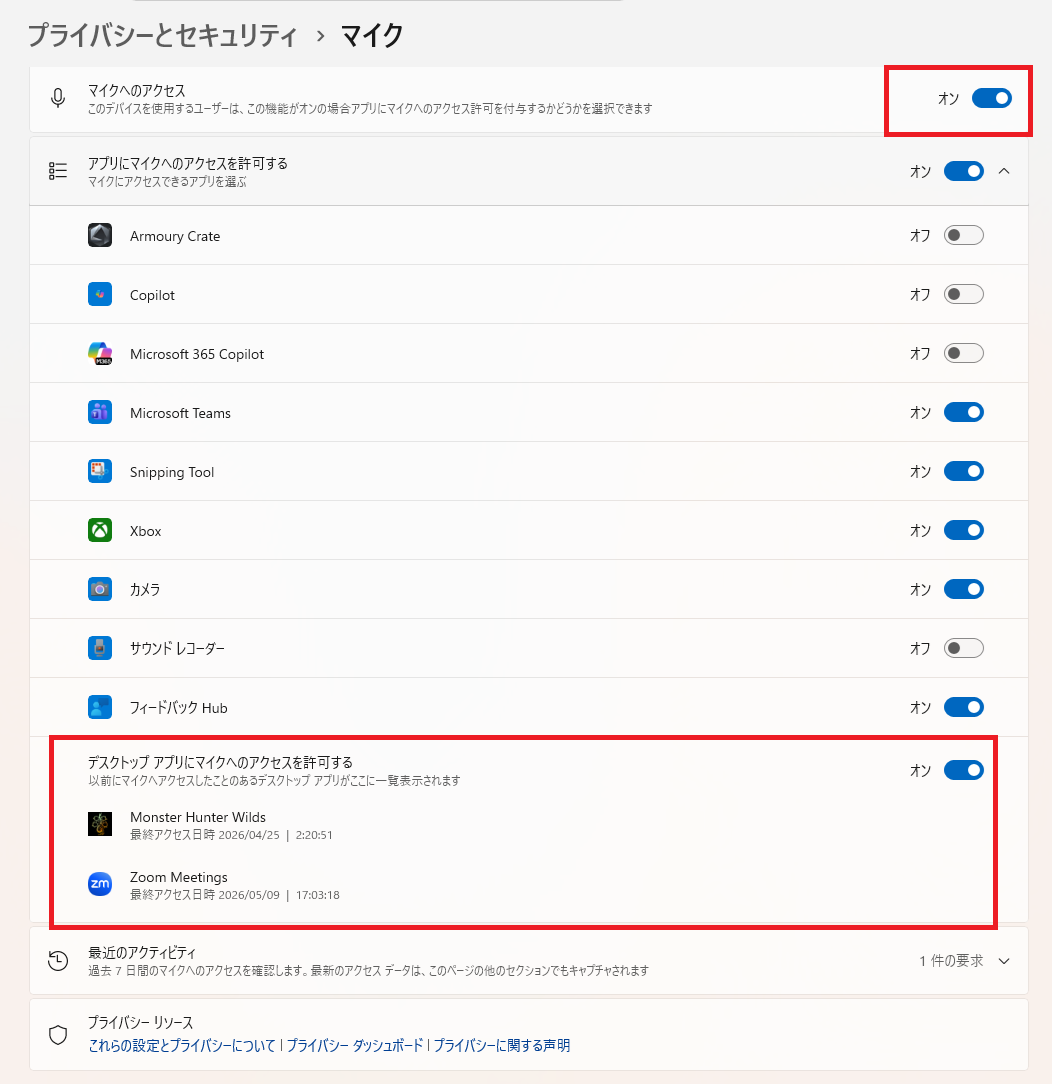 Windows11のマイクアクセス許可設定画面