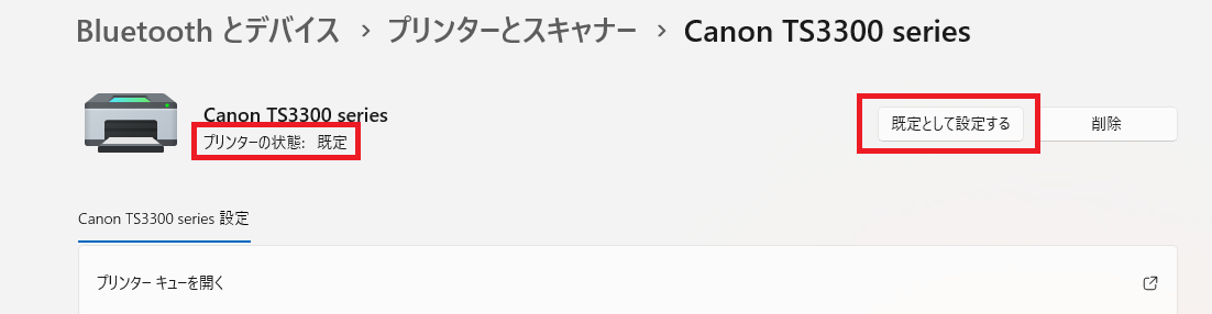 Windows11のプリンター詳細画面で既定として設定するボタンを表示している画面