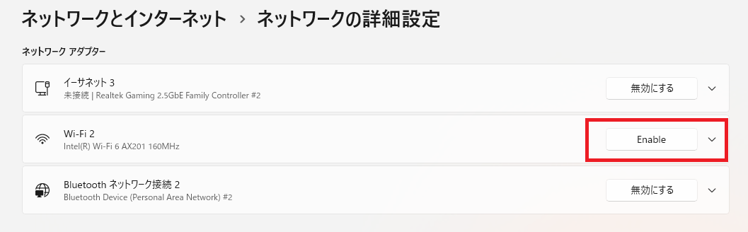 Windows11でWiFiアダプターが無効になっていないか確認する画面