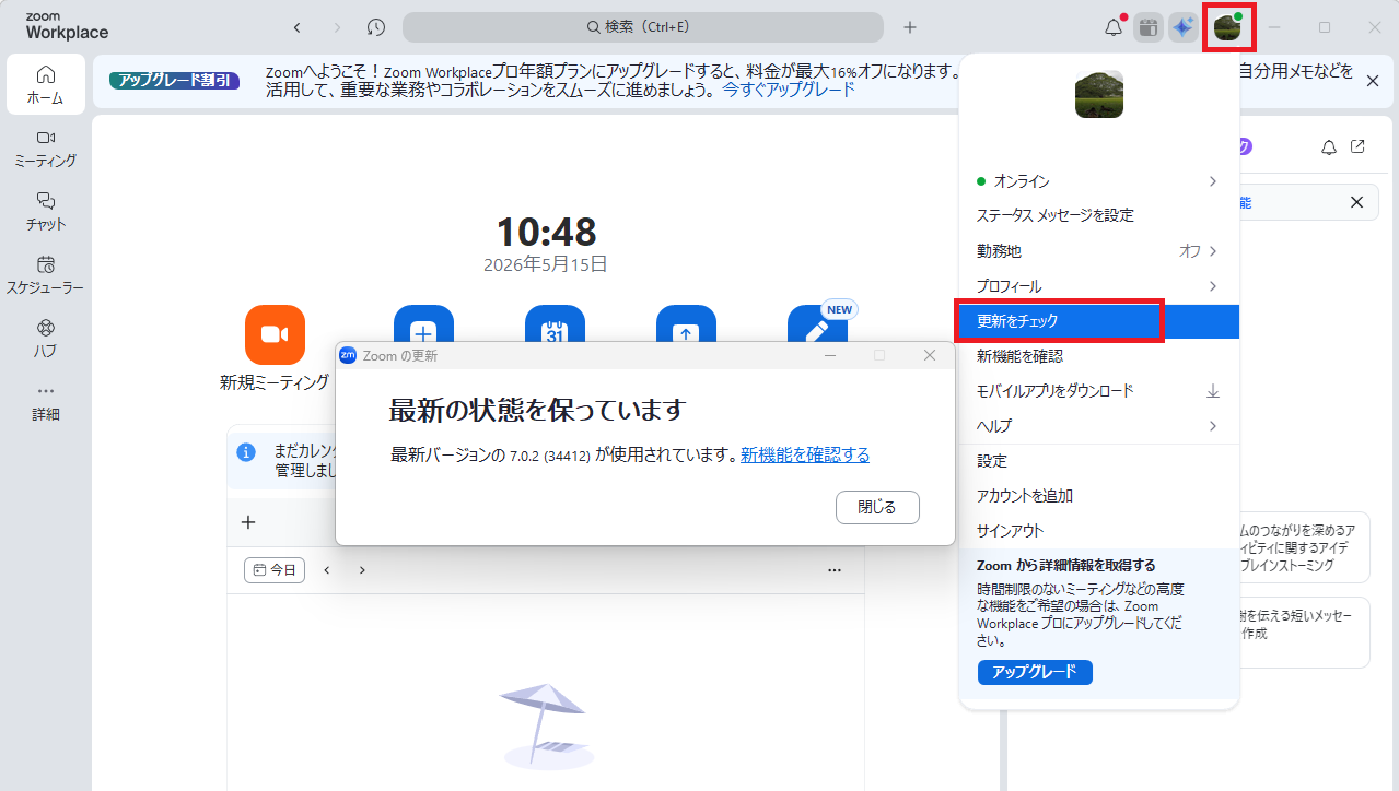 Zoomアプリのプロフィールメニューから更新をチェックしている画面